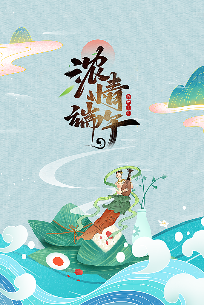 端午节节日活动宣传海报