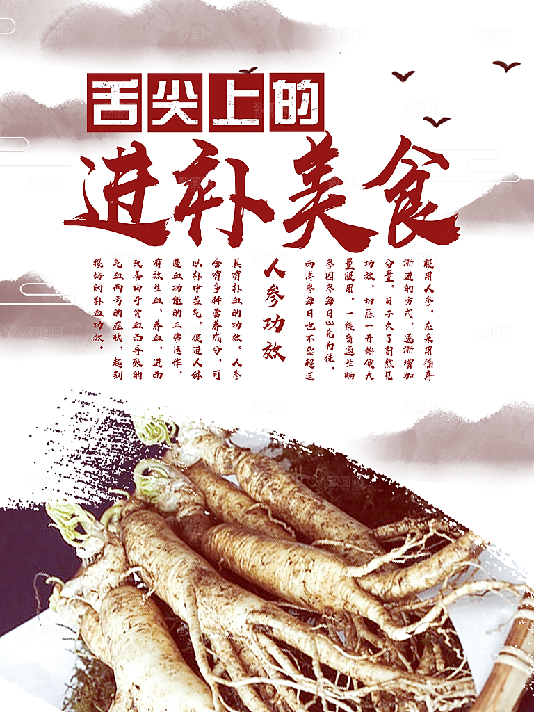 舌尖上的进补美食人参