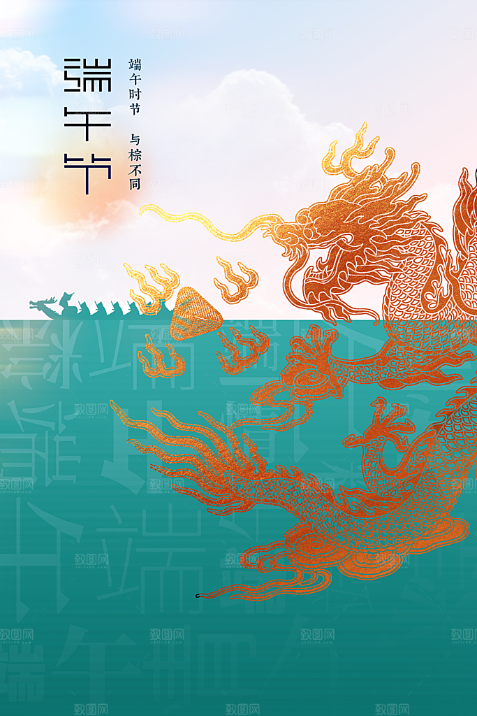 端午节节日活动宣传海报
