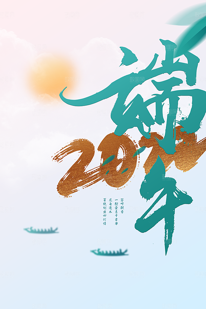 端午节节日活动宣传海报