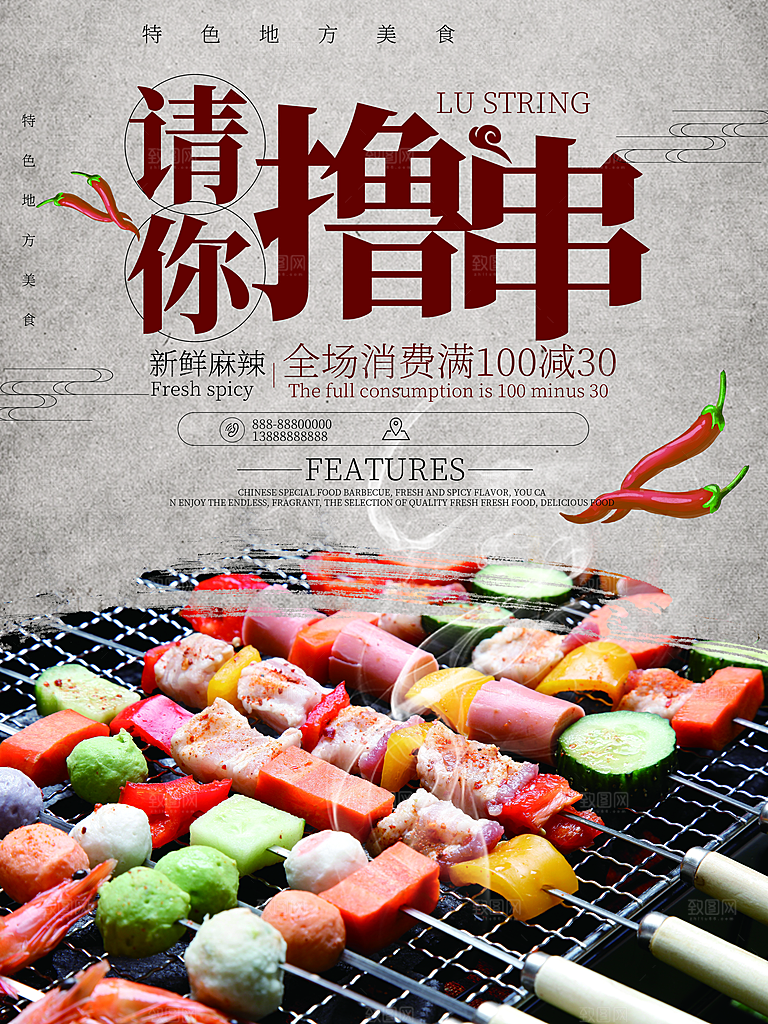 请你撸串烧烤宣传海报