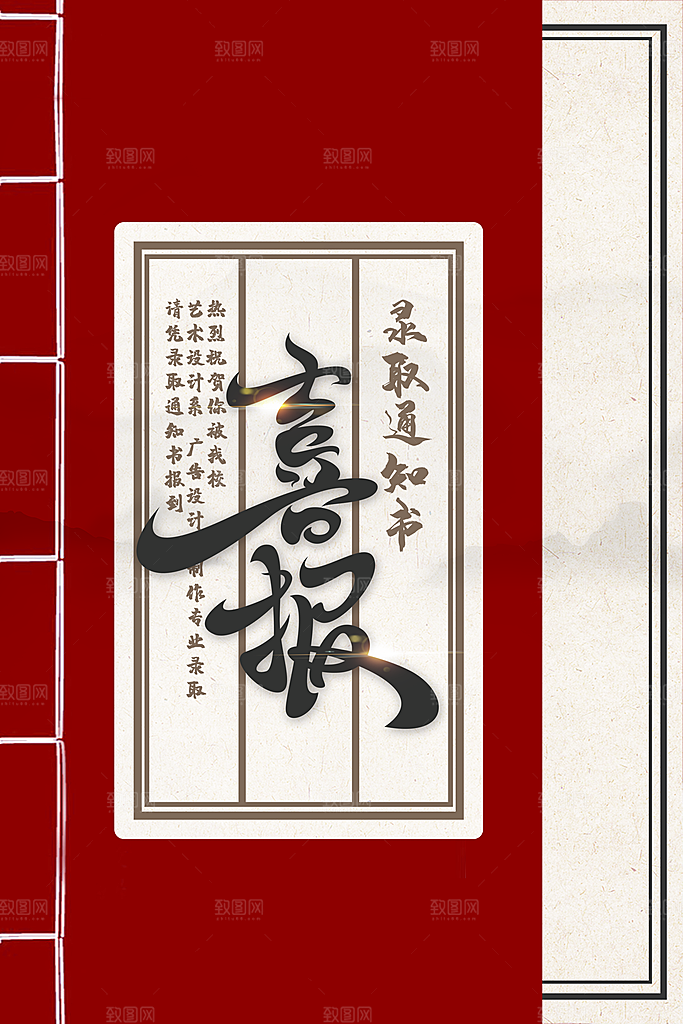 喜报高考毕业季活动海报