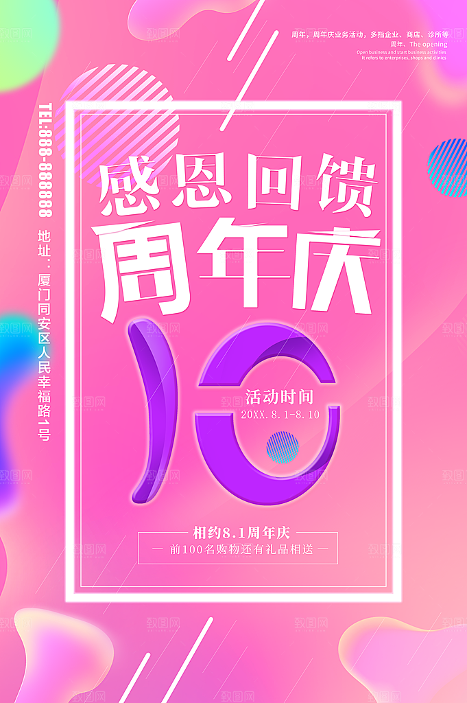 10周庆典感恩回馈