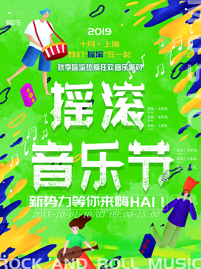 秋季摇滚音乐节派对