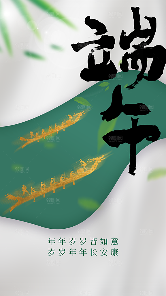 端午节节日活动宣传海报