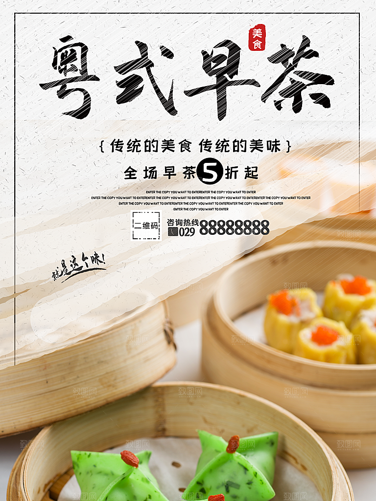 传统美食粤式早茶