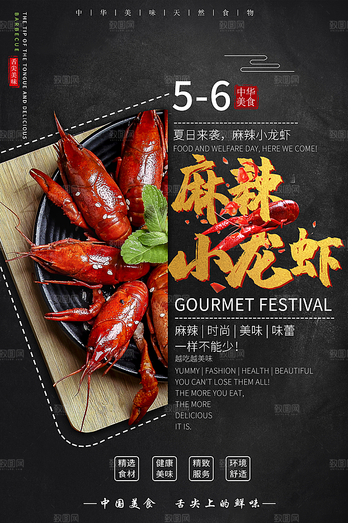 传统美食麻辣小龙虾