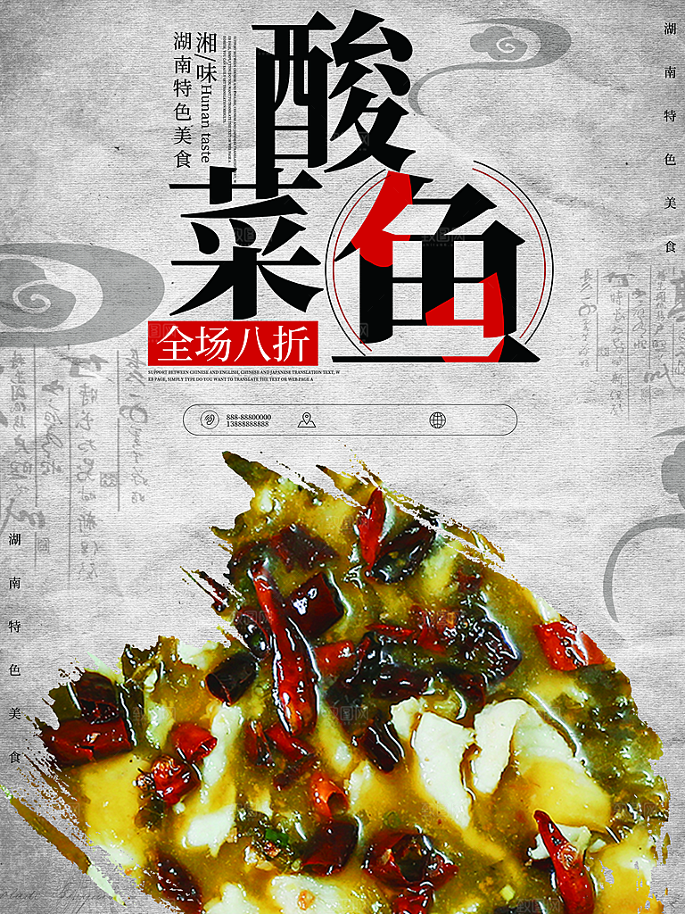 传统美食酸菜鱼海报