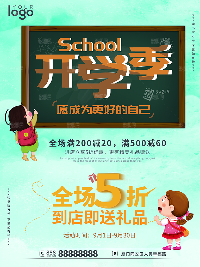 开学季装备大促销