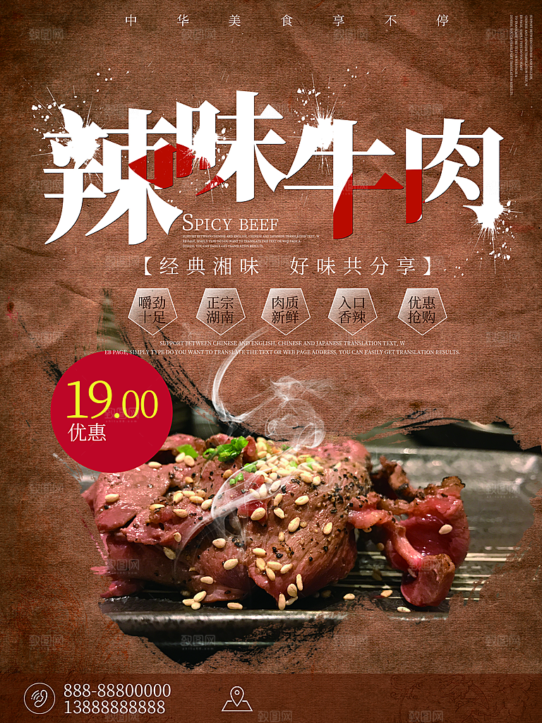 传统美食辣味牛肉