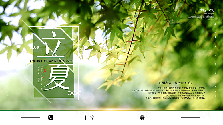 立夏节气简约大气展板