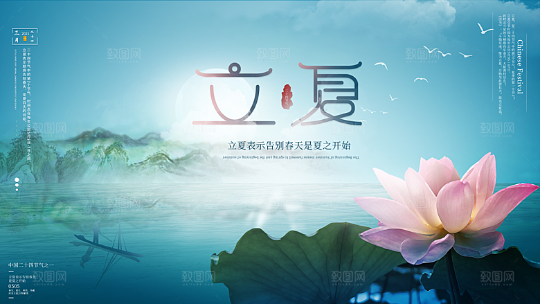 立夏节气简约大气展板