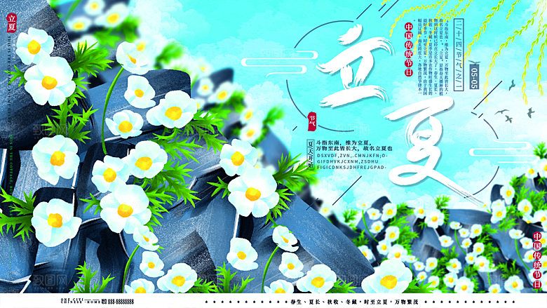 立夏节气简约大气展板