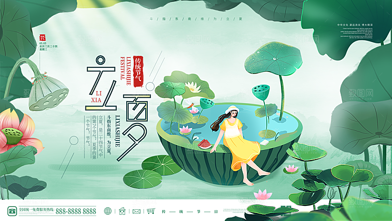 立夏节气简约大气展板