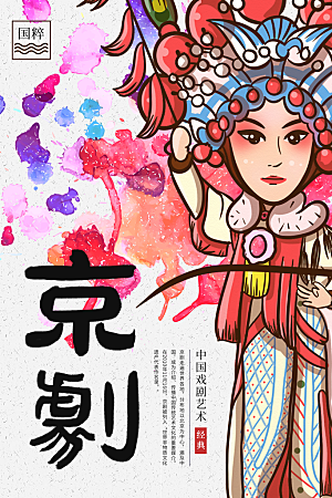 中国传统文化京剧