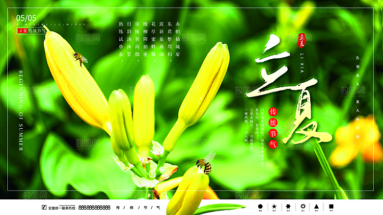 立夏节气简约大气展板