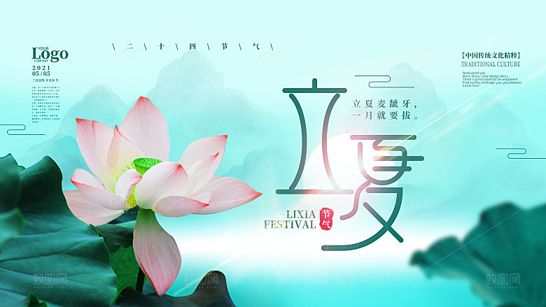 立夏节气简约大气展板