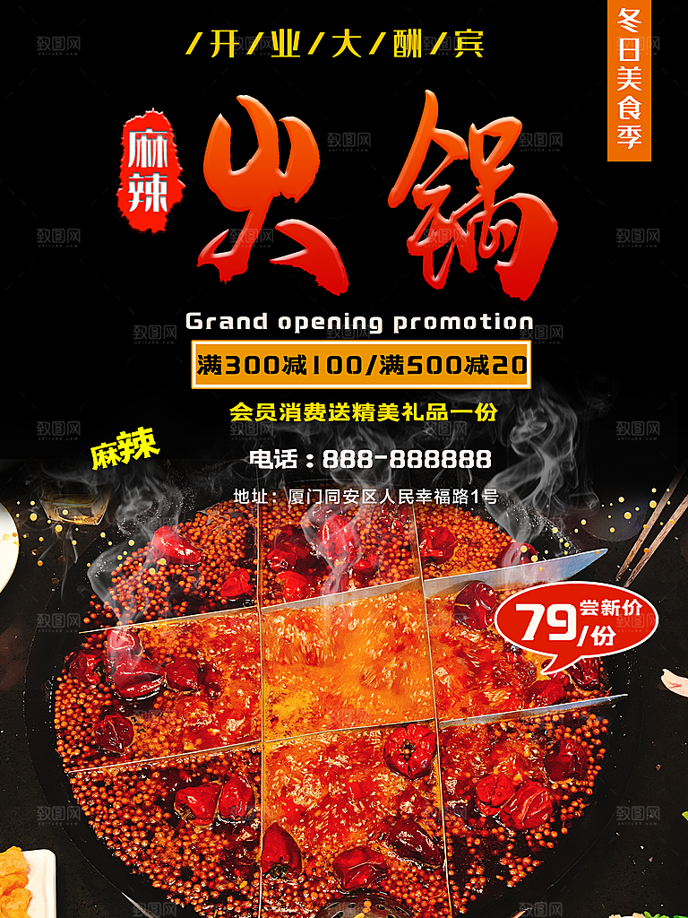 冬日美食麻辣火锅