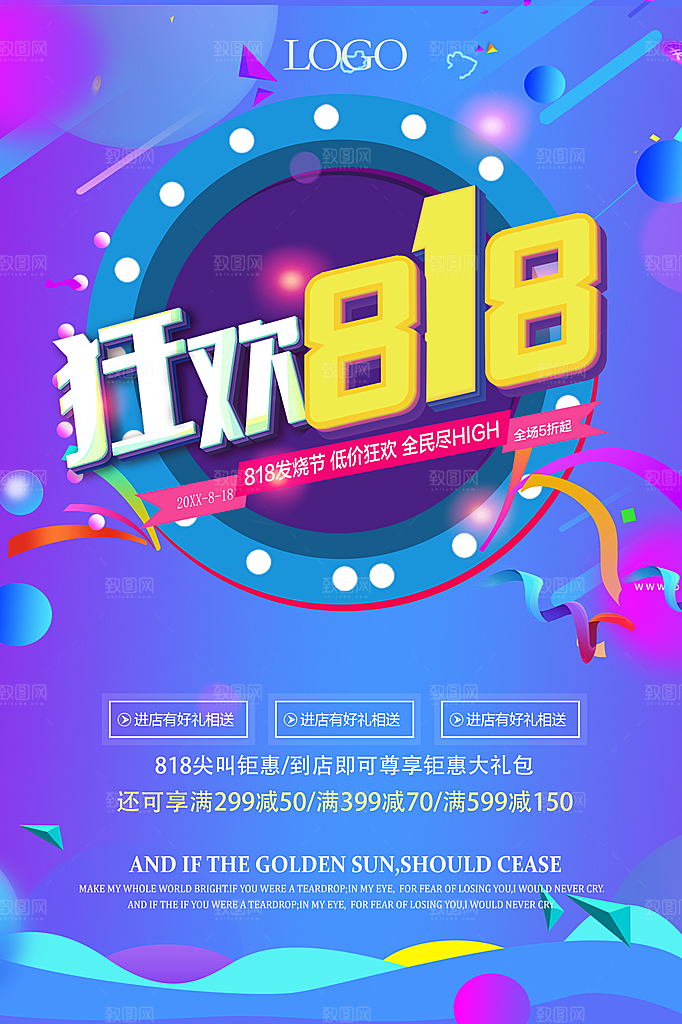 818狂欢购物节