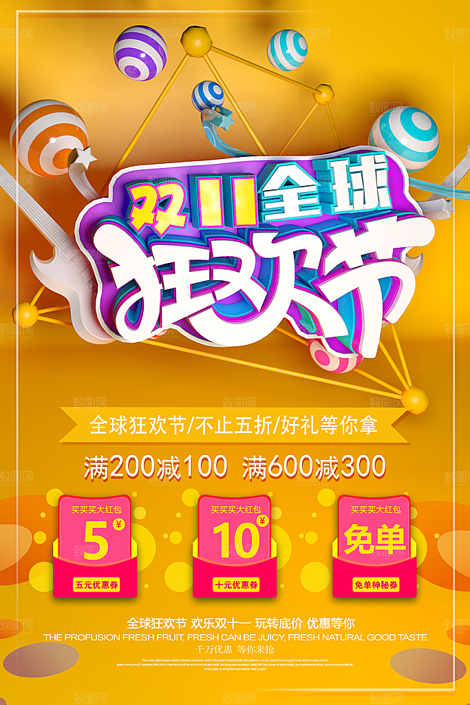 双11全球狂欢节
