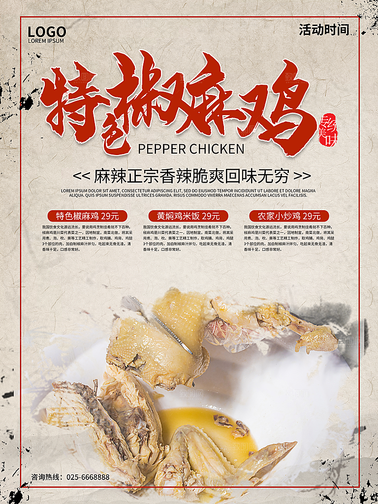 传统美食特色椒麻鸡