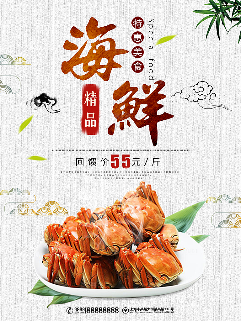 特色美食精品海鲜