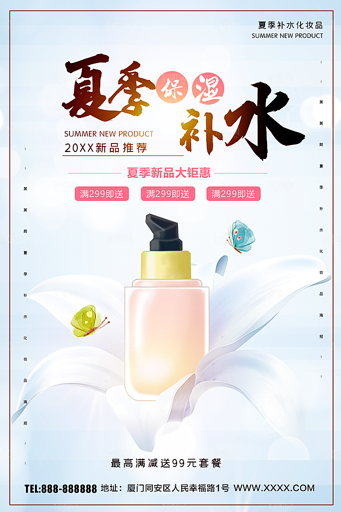 夏季补水美白护肤品