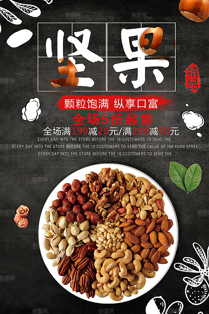 美味坚果颗粒饱满