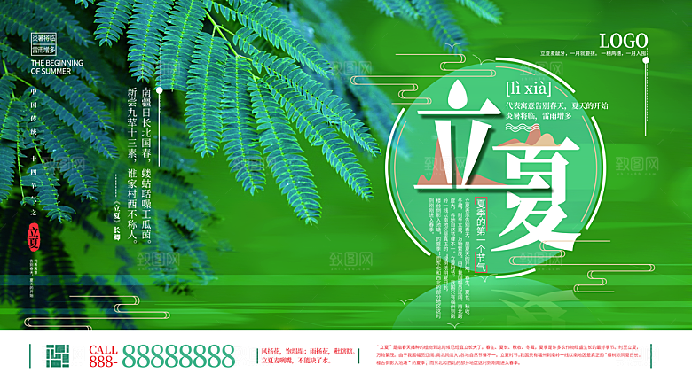 立夏节气简约大气展板