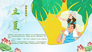 立夏节气简约大气展板