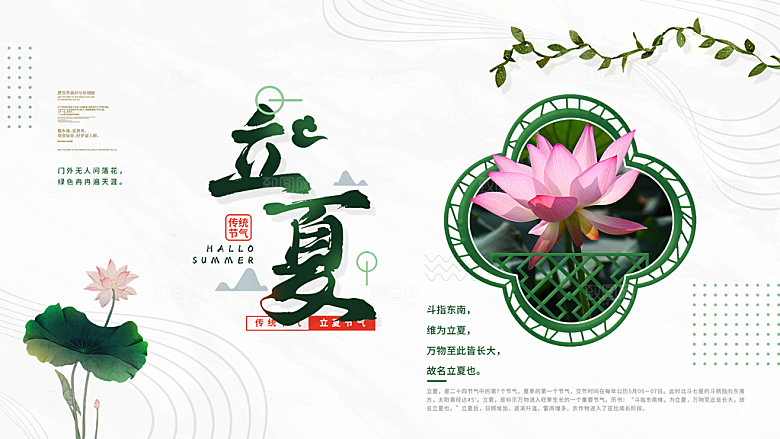 立夏节气简约大气展板