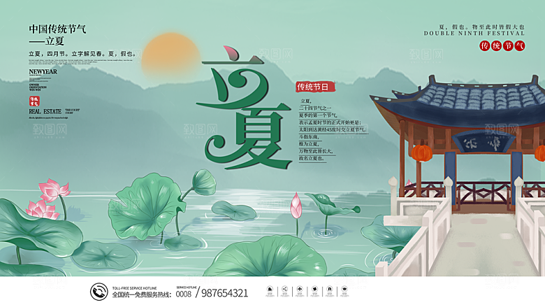 立夏节气简约大气展板