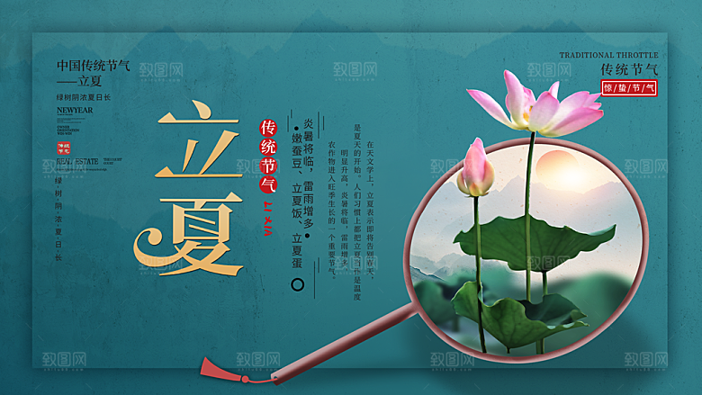立夏节气简约大气展板