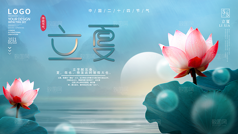 立夏节气简约大气展板