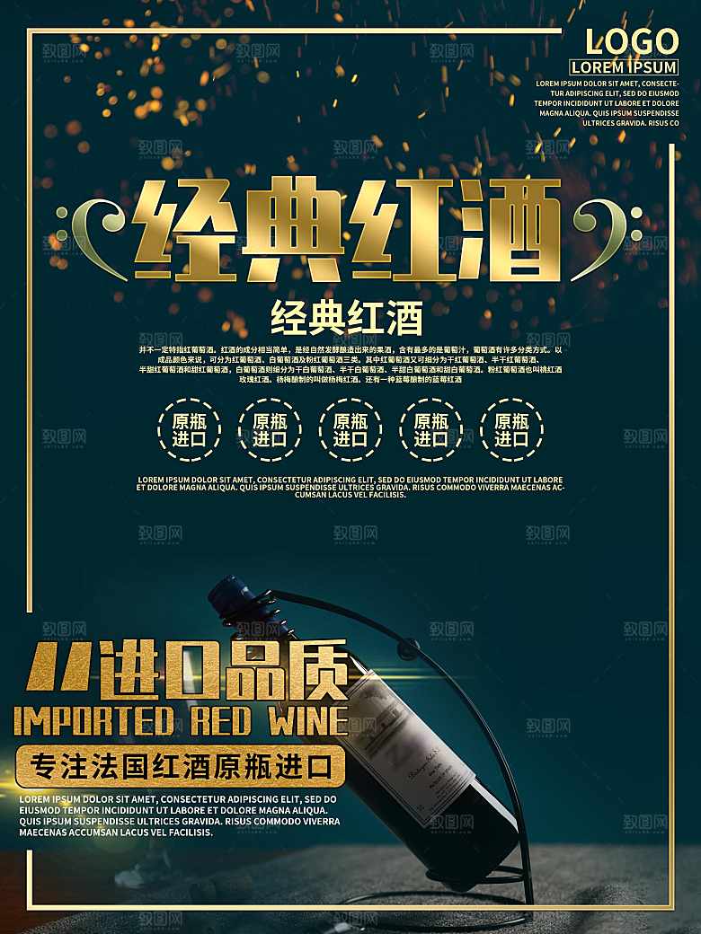 原瓶进口经典红酒