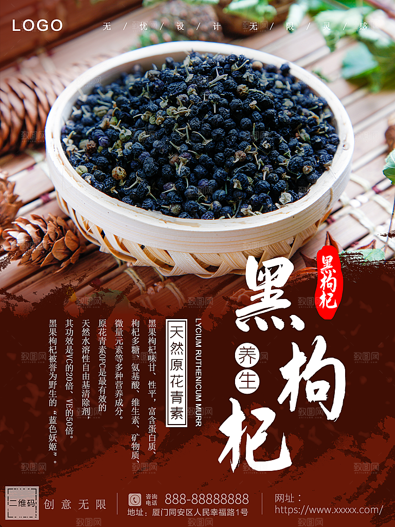 天然养生黑枸杞海报