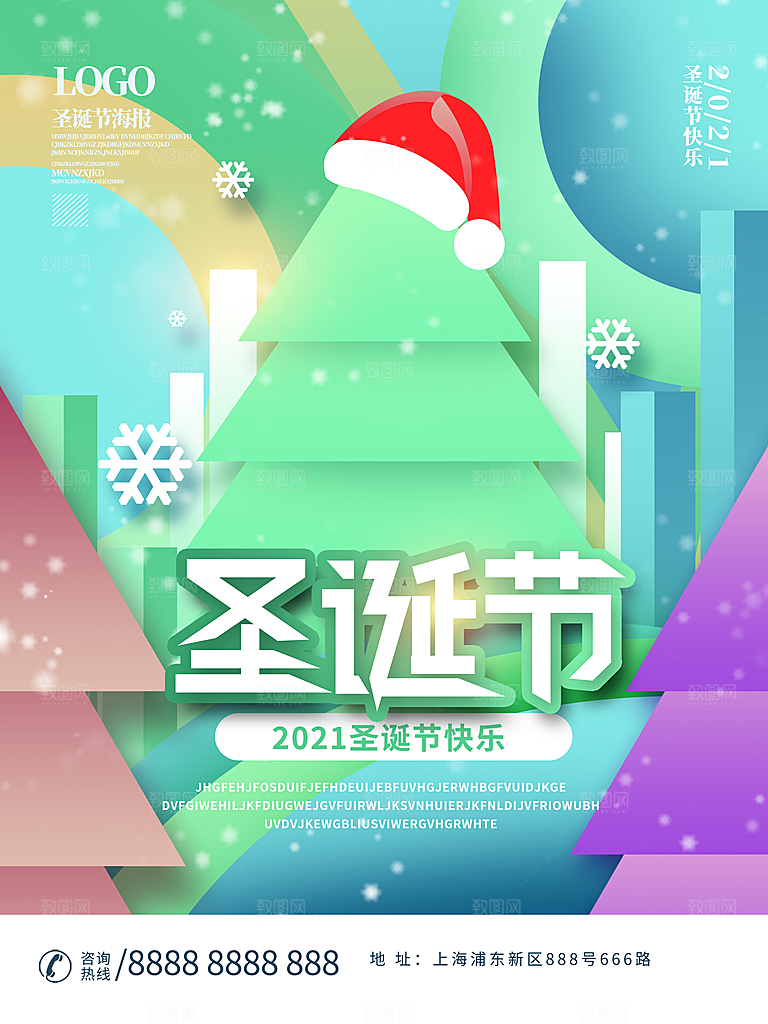 圣诞节节日简约大气海报