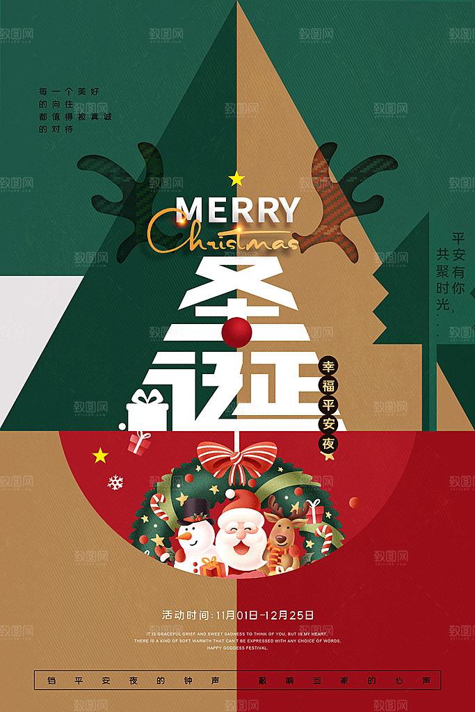 创意插画圣诞节海报模板
