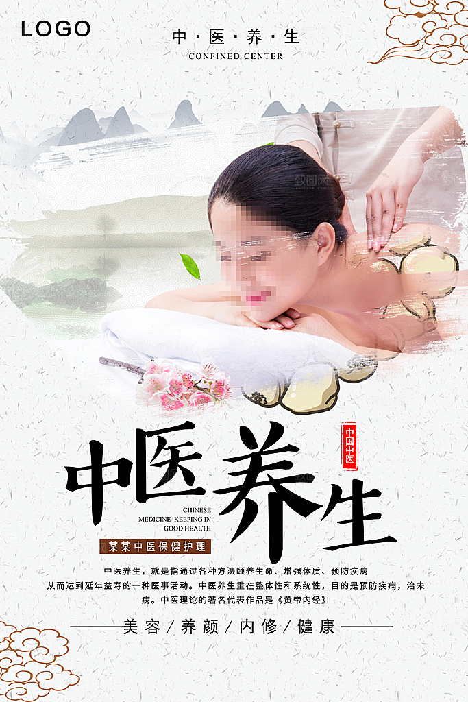 中医养生美容SPA