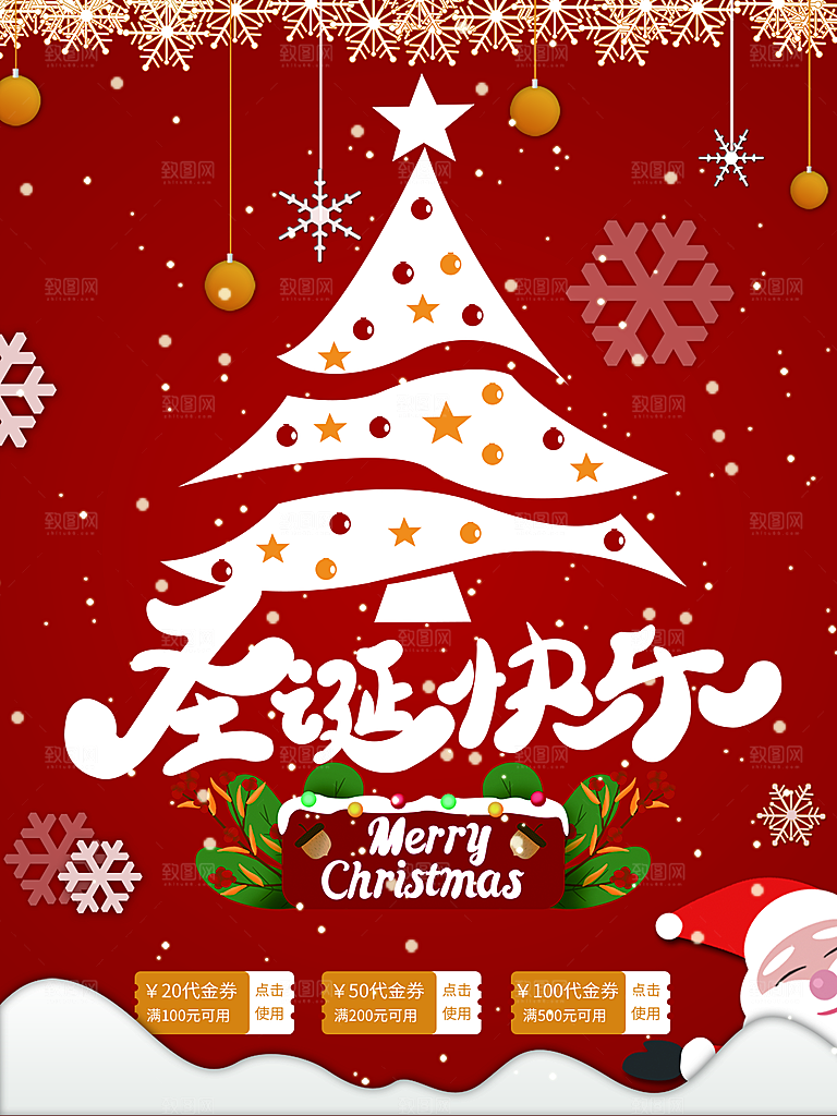 创意插画圣诞节海报模板