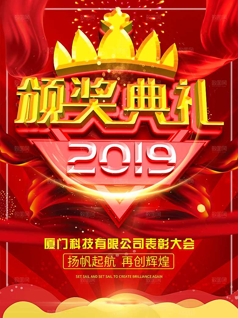公司表彰颁奖典礼