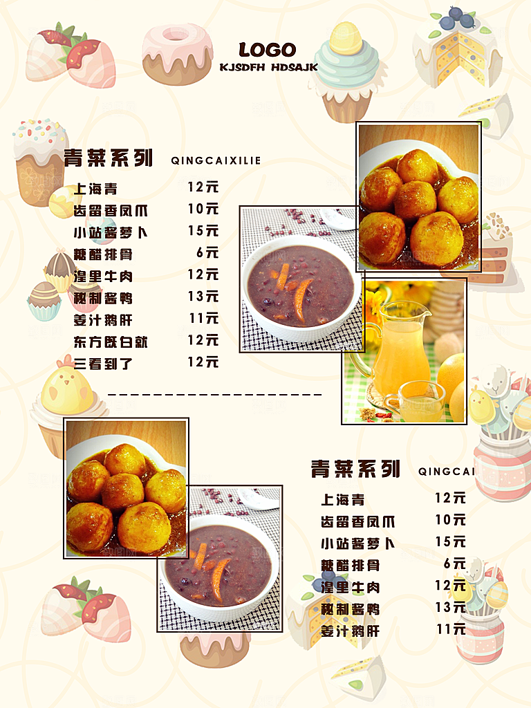 下午茶美味小吃价目表