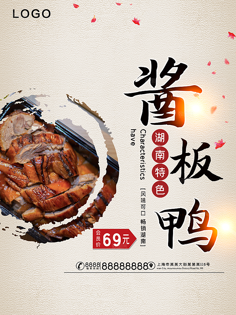 传统美食酱板鸭海报