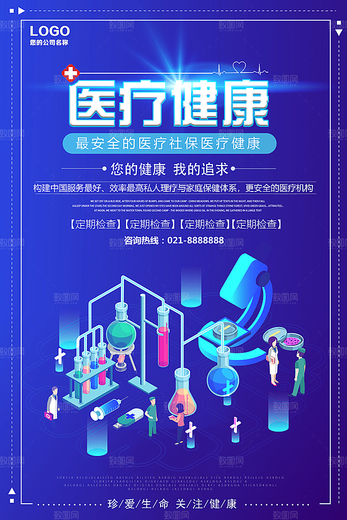 医疗健康定期检查