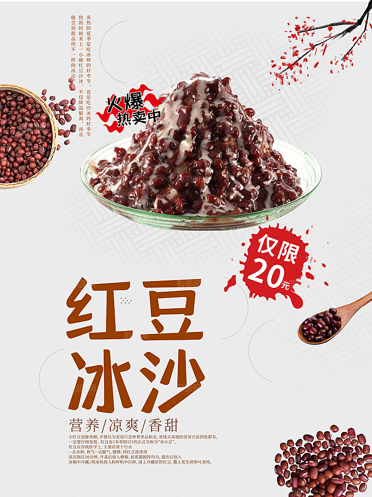 传统美食红豆冰沙