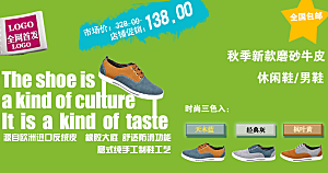 男鞋海报淘宝鞋品banner