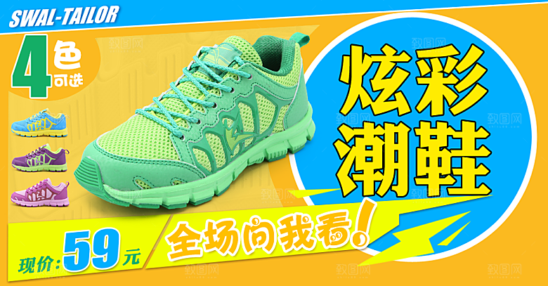 男鞋淘宝banner海报设计
