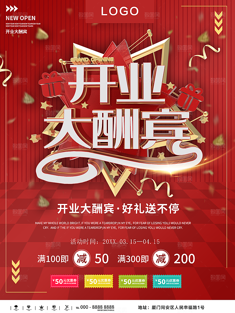 开业大酬宾感恩回馈