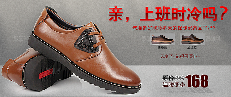 鞋类海报淘宝男鞋banner