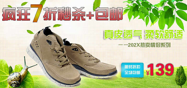 鞋类海报淘宝男鞋banner